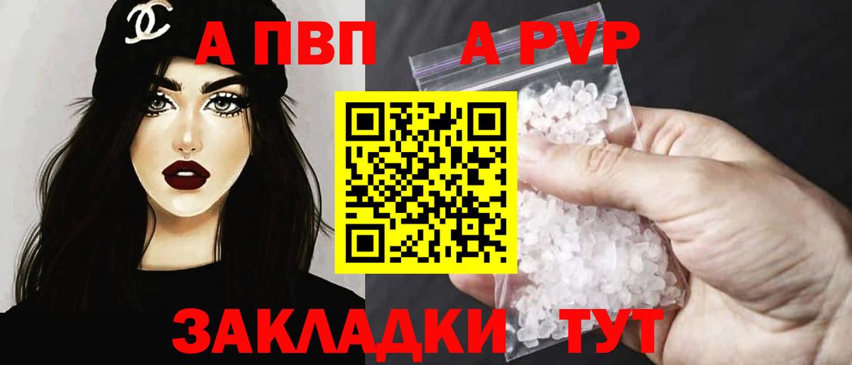 Альфа ПВП VHQ Азов