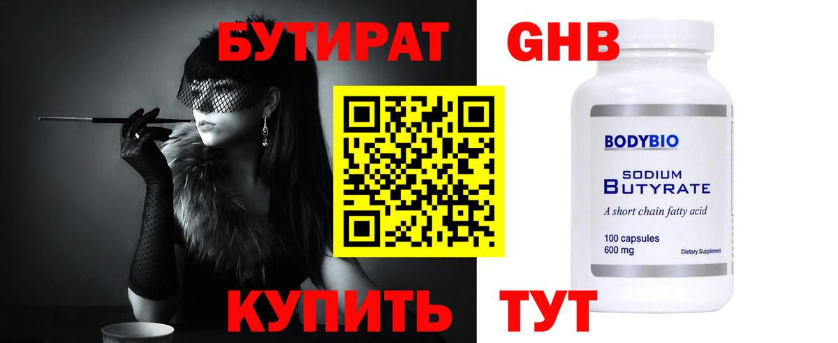 Азов  БУТИРАТ  Вход с VPN  БУТИРАТ вода 