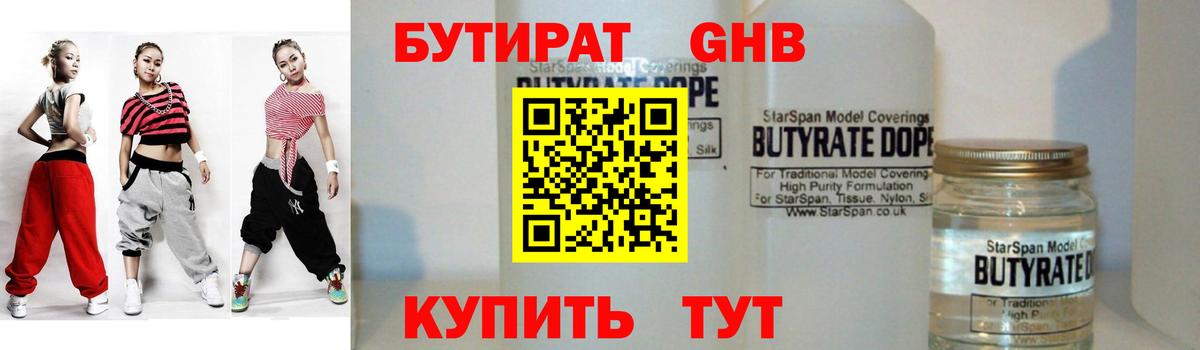 БУТИРАТ Butirat Азов