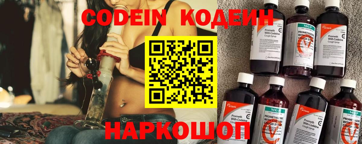 Кодеин напиток Lean (лин)  Codein Purple Drank  Вход с VPN  Азов 