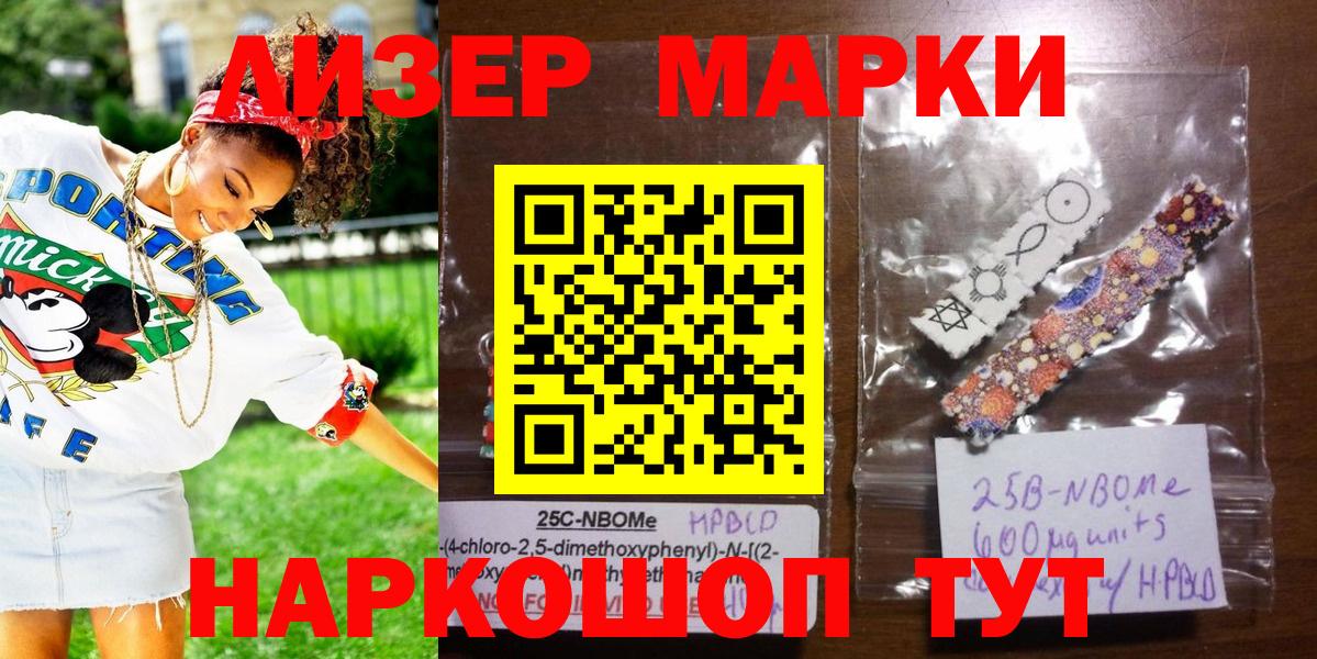 что такое наркотик  Марки NBOMe 1,8мг  Марки 25I-NBOMe  Марки NBOMe 1,8мг  Вход с VPN  Азов 